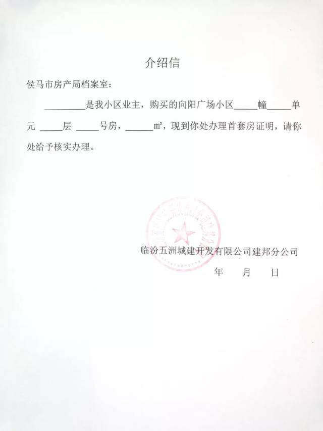侯马房产信息